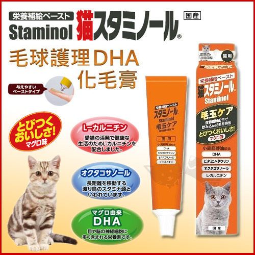 Staminol貓咪專用 毛球護理DHA強效化毛膏50g 增進食慾DHA補充營養膏50g
